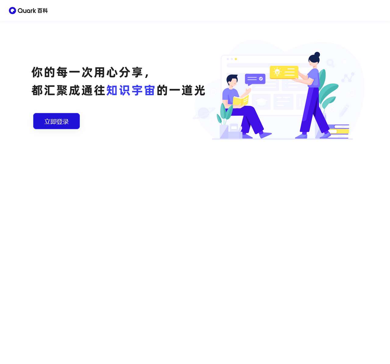 夸克百科