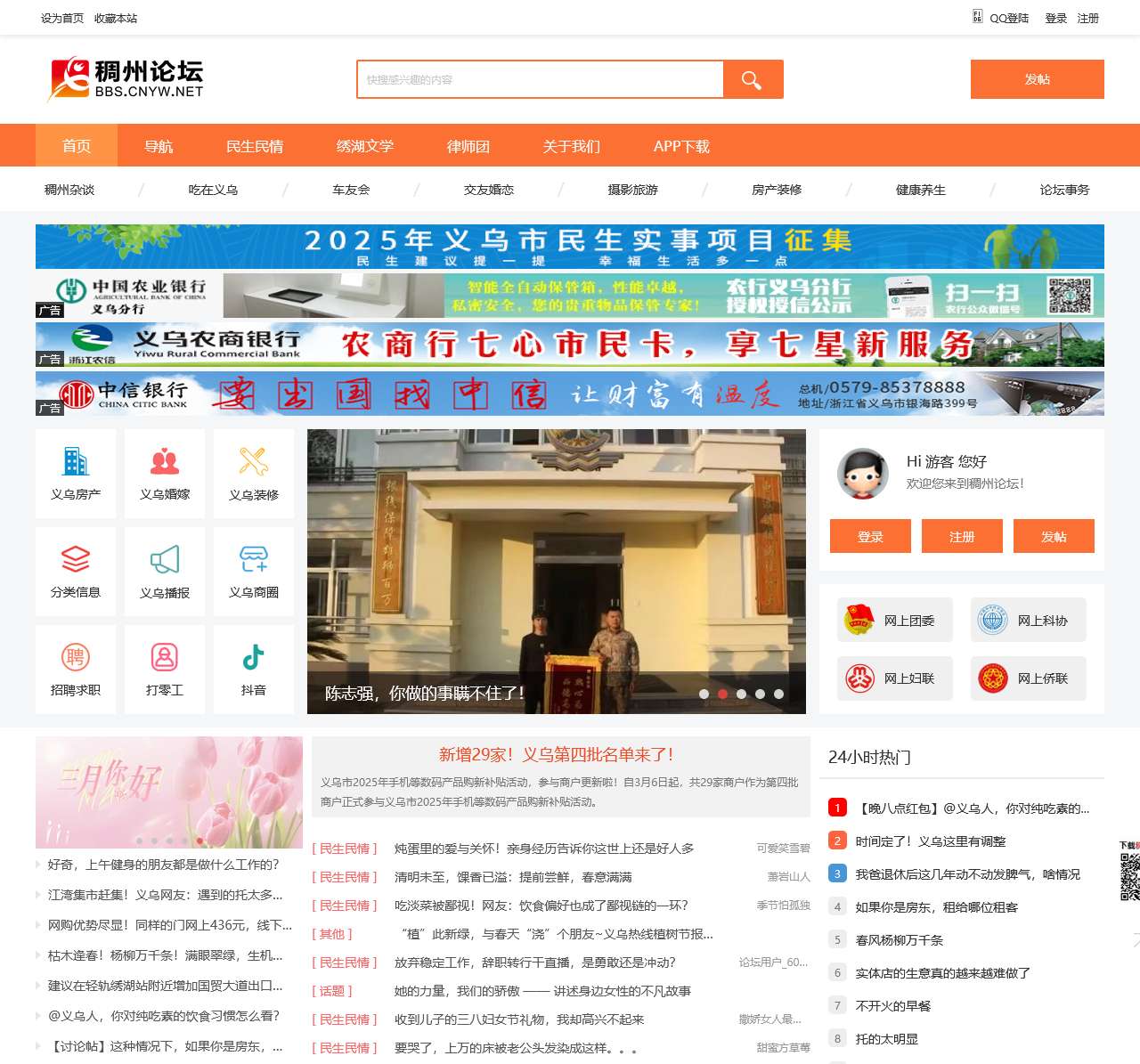 义乌热线