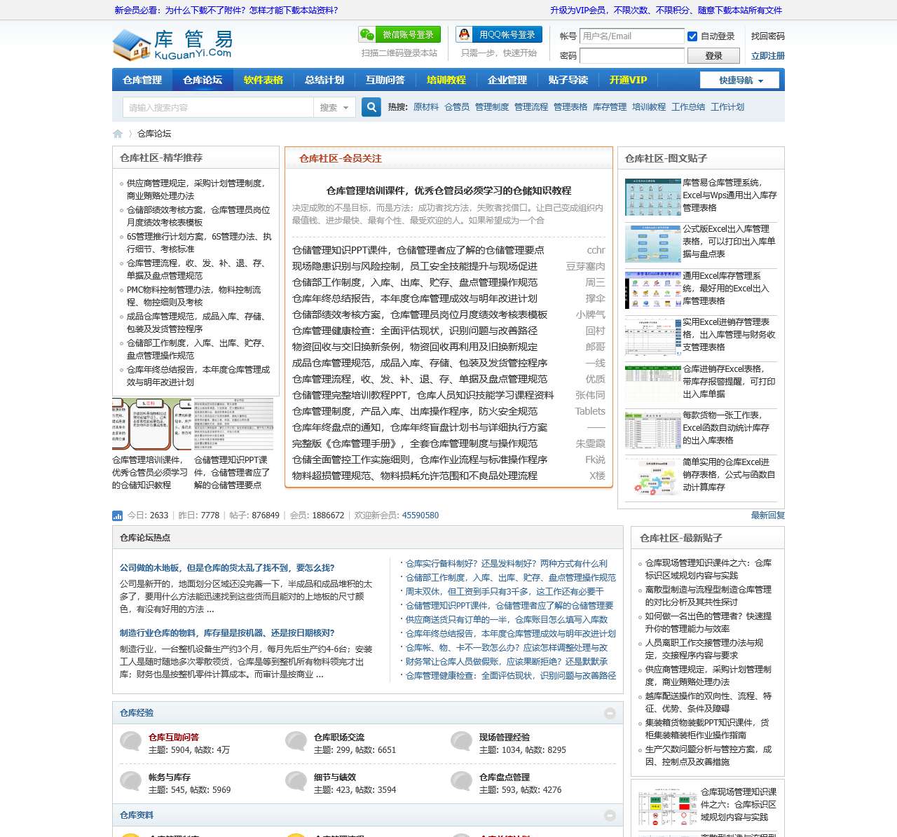 仓库论坛