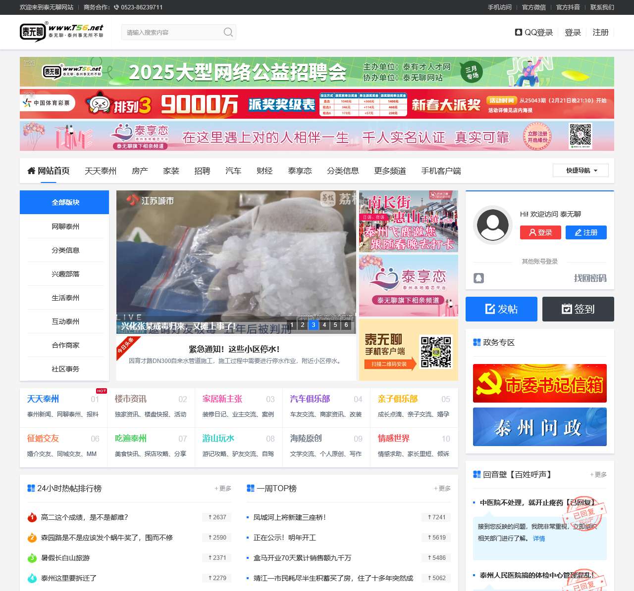 泰州论坛