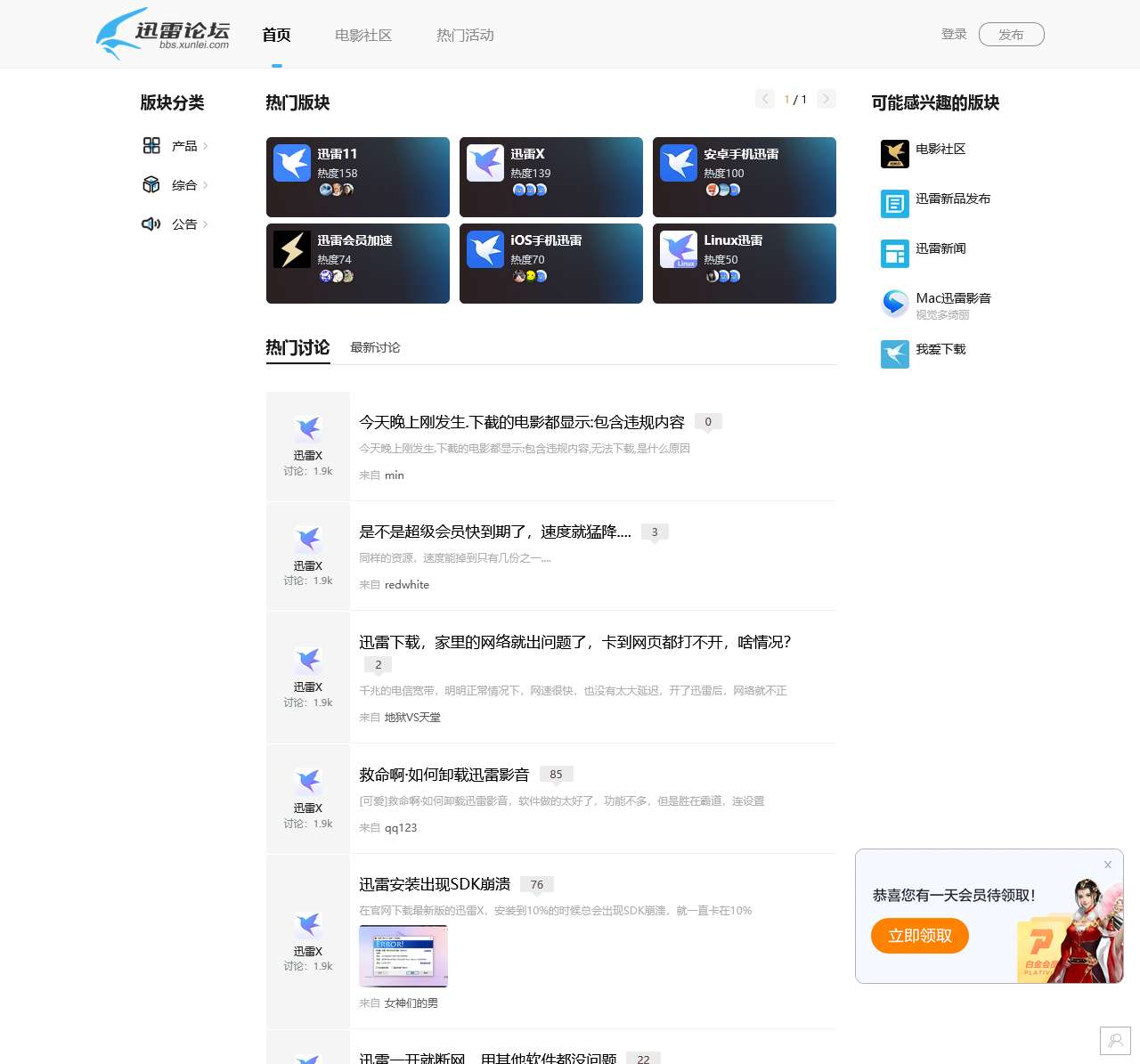 迅雷论坛