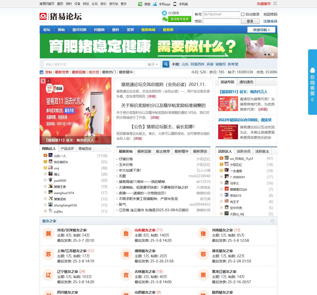 猪易论坛