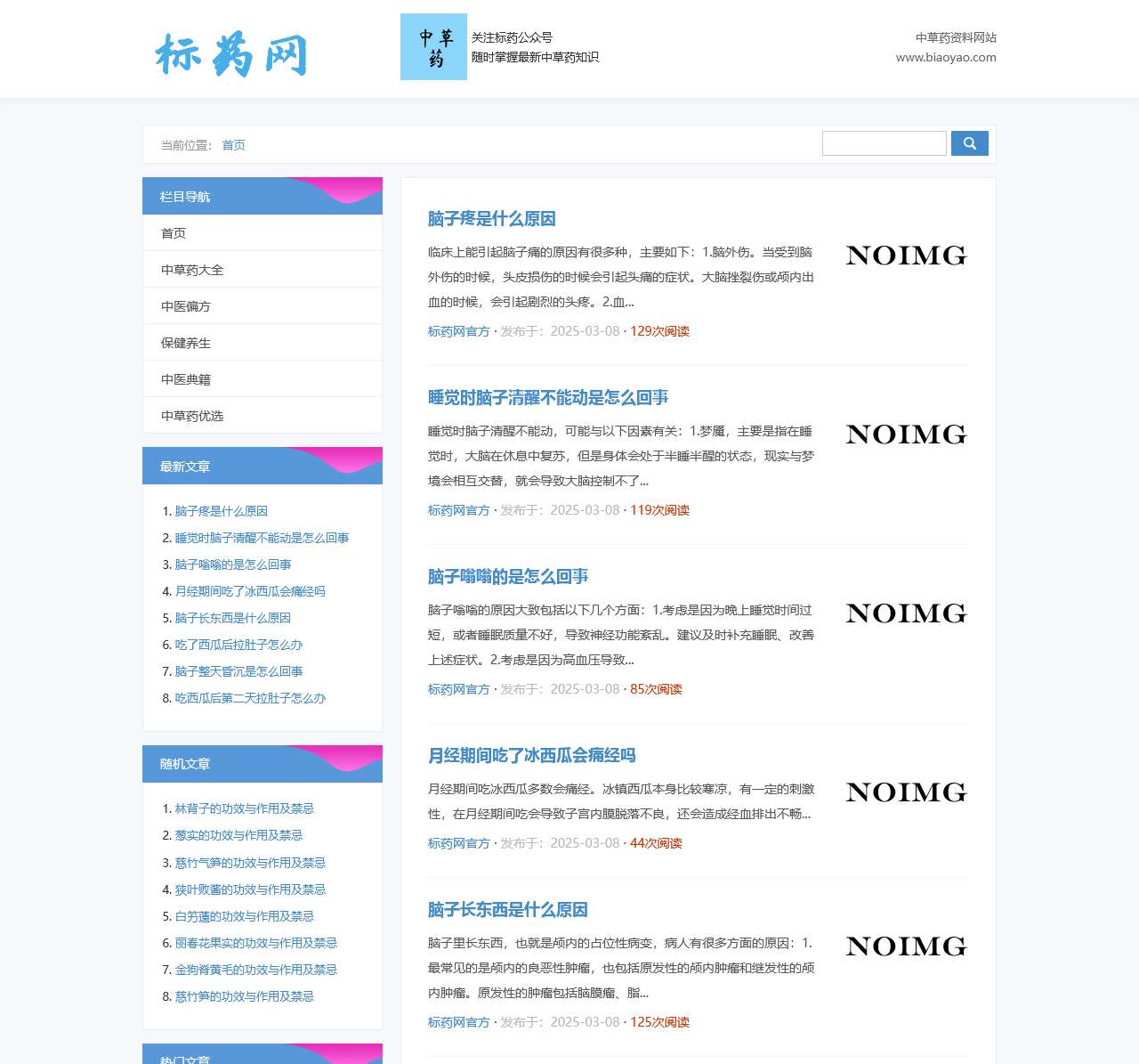 中草药大全