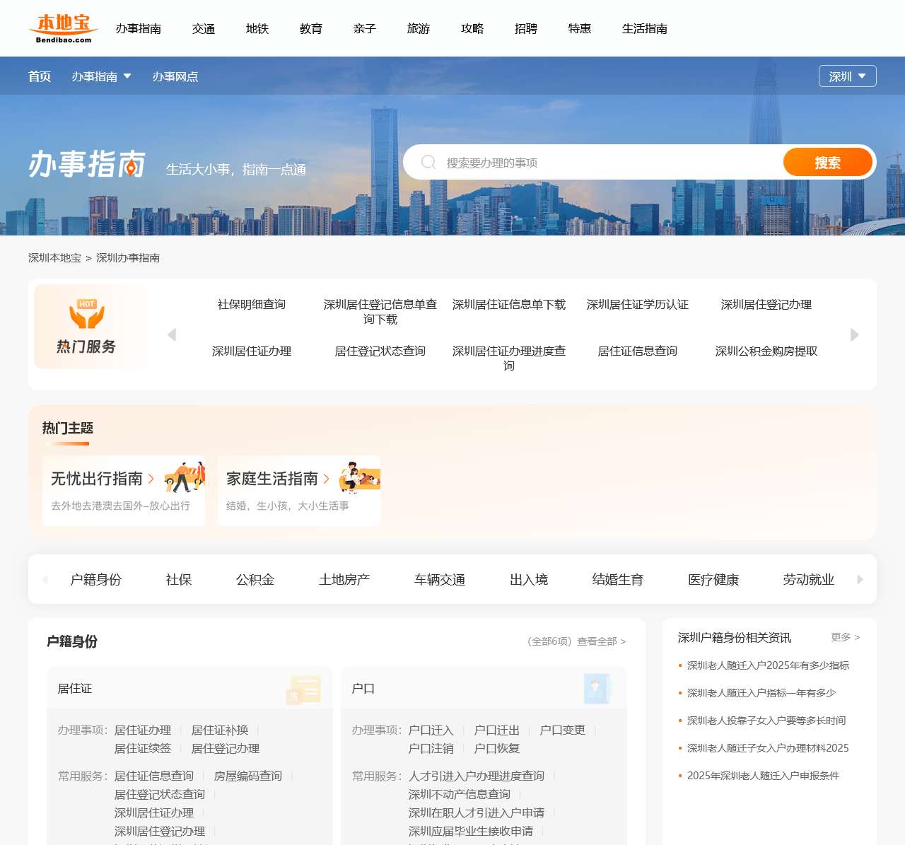 深圳办事易