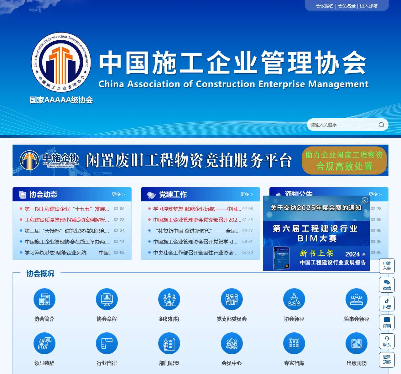 中国施工企业管理协会