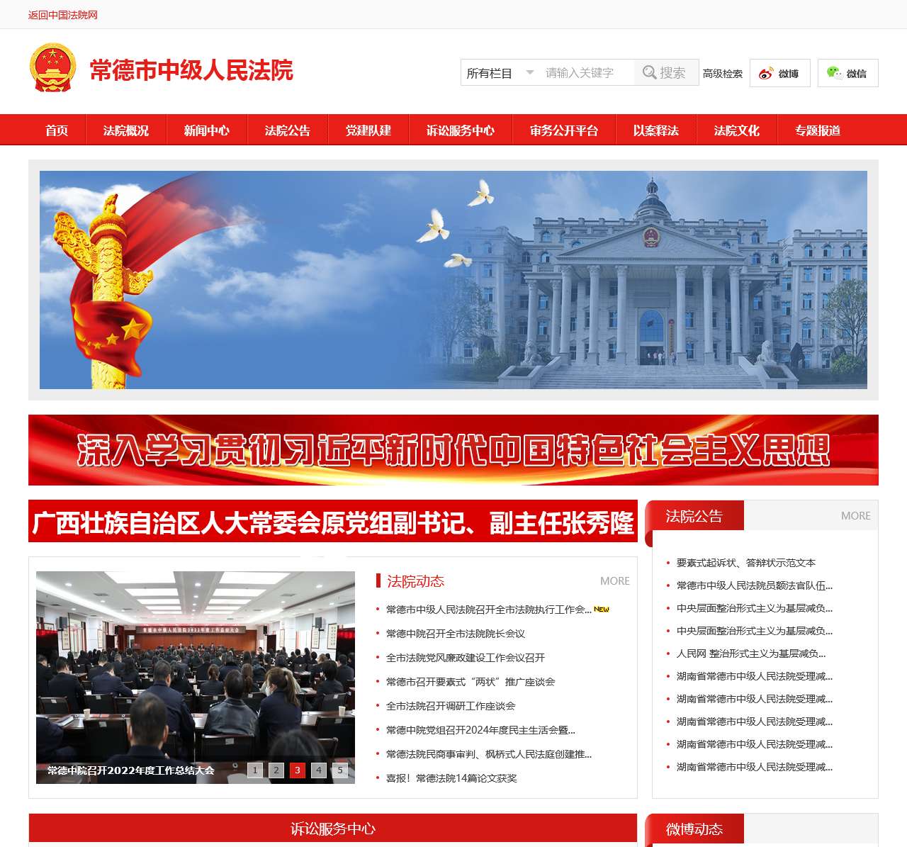 湖南省常德市中级人民法院