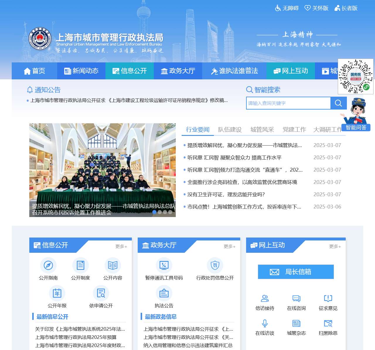 上海市城市管理行政执法局