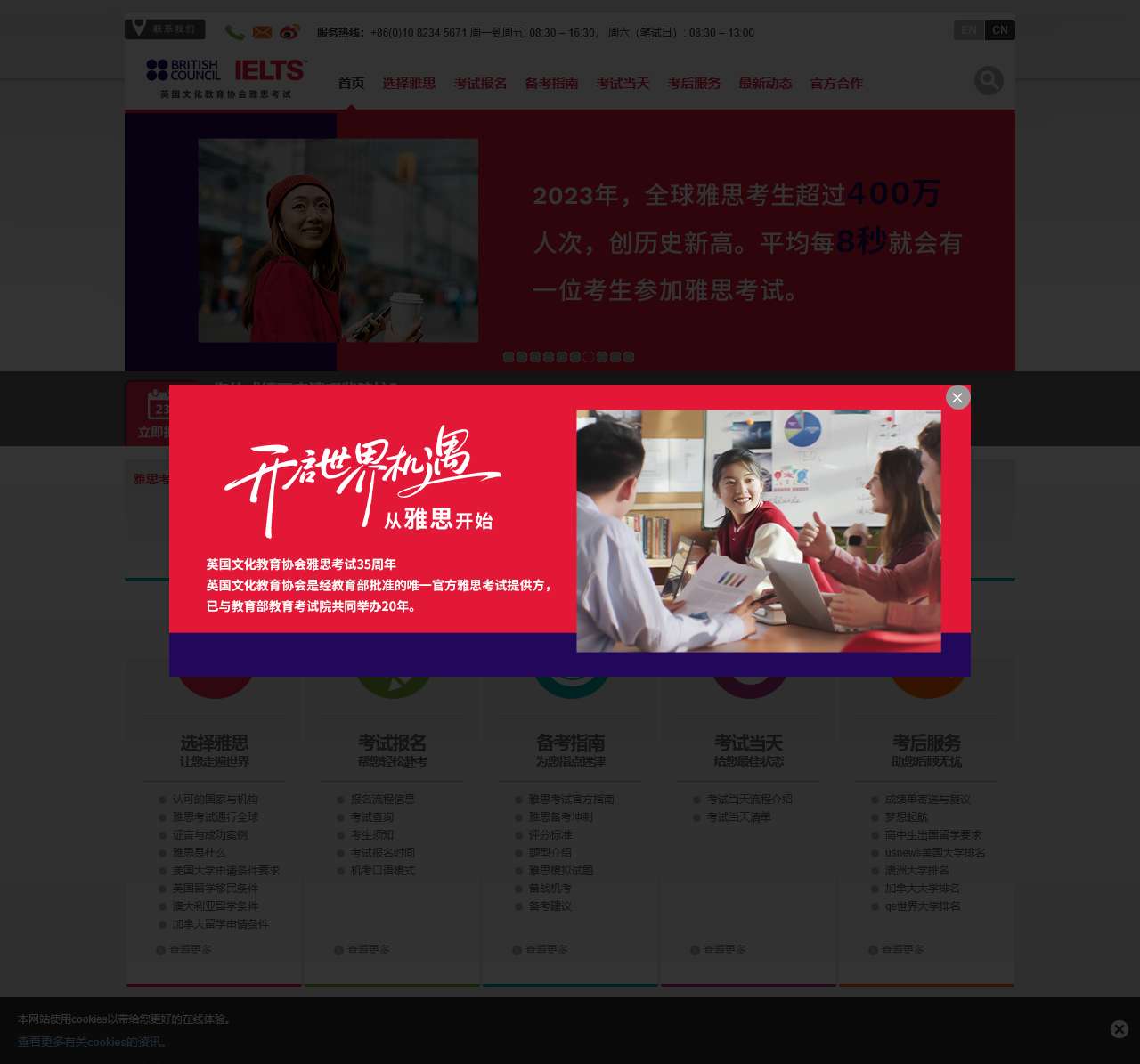 BC英国文化教育协会