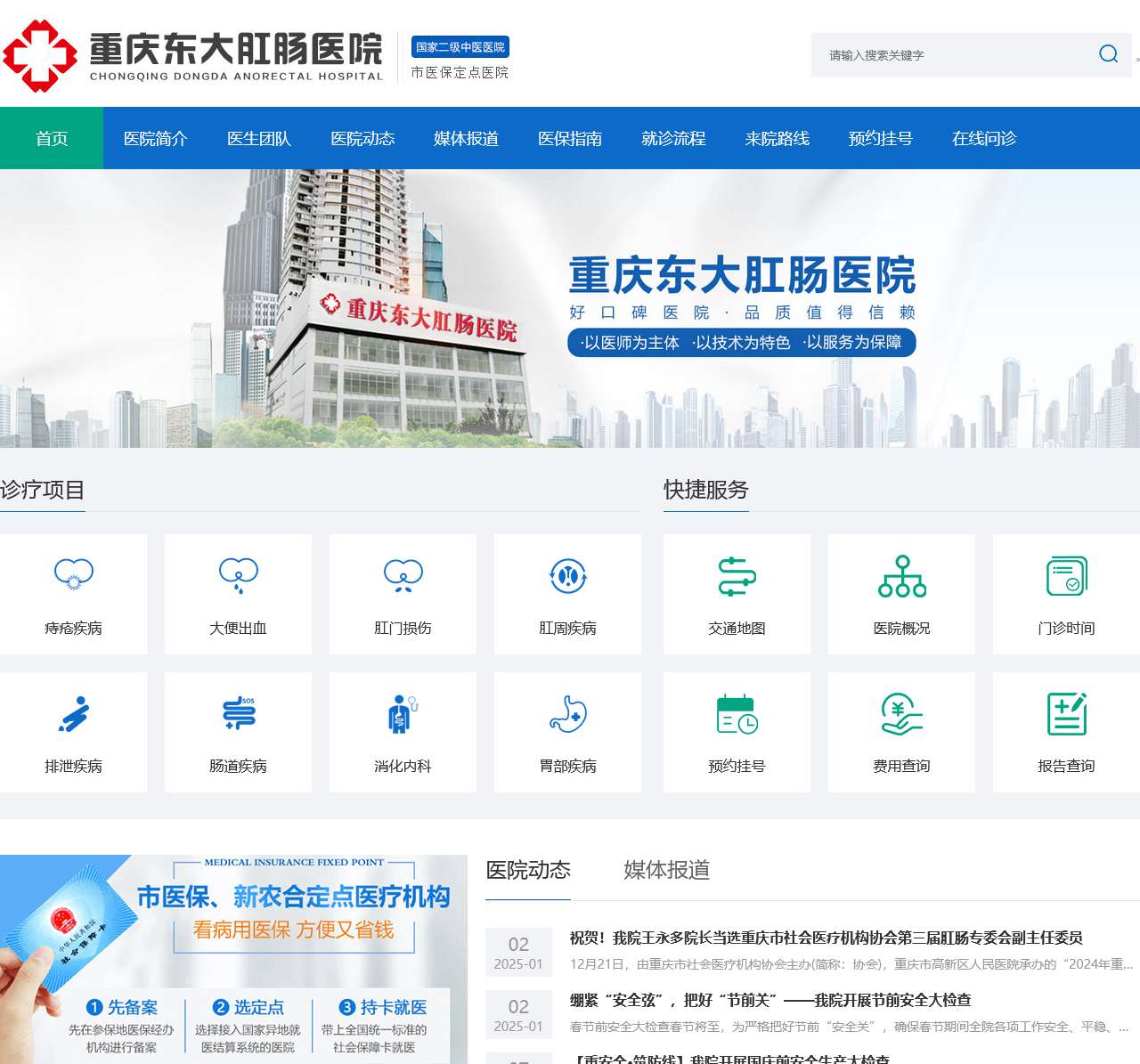 重庆东大肛肠医院