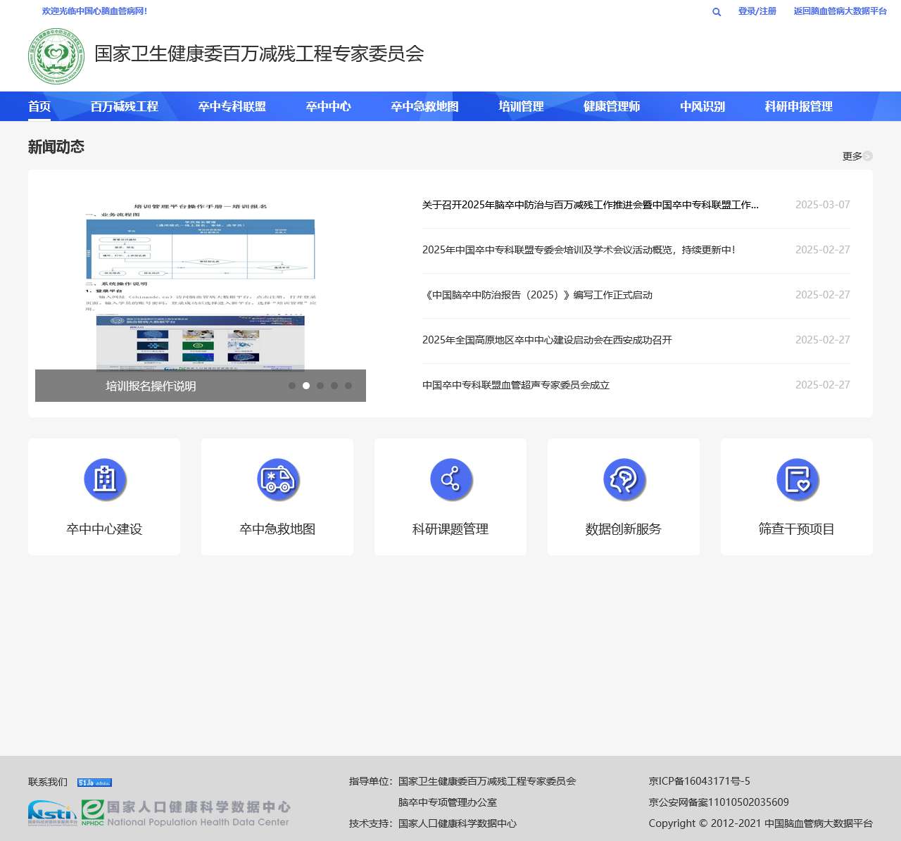 中国心脑血管病网