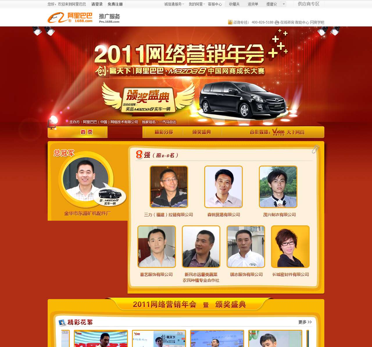 阿里巴巴是全球领先的B2B电子商务网上贸易平台