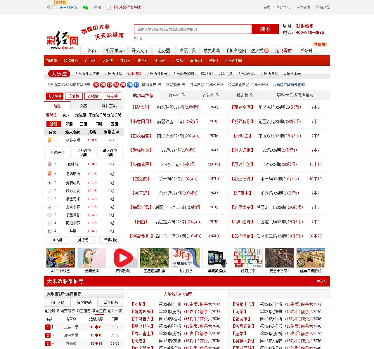 「体彩大乐透」大乐透开奖结果