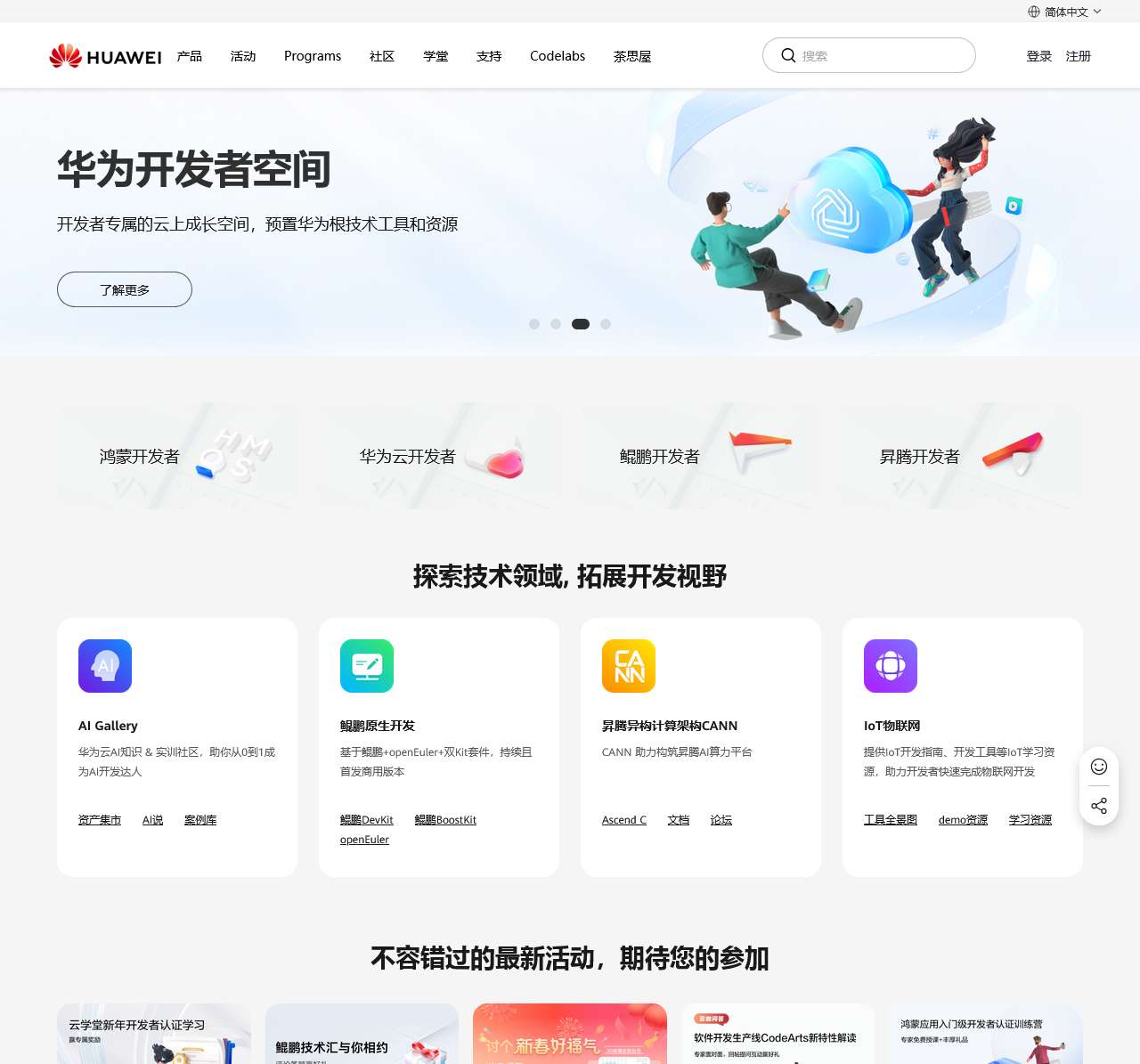 华为开发者官方网站
