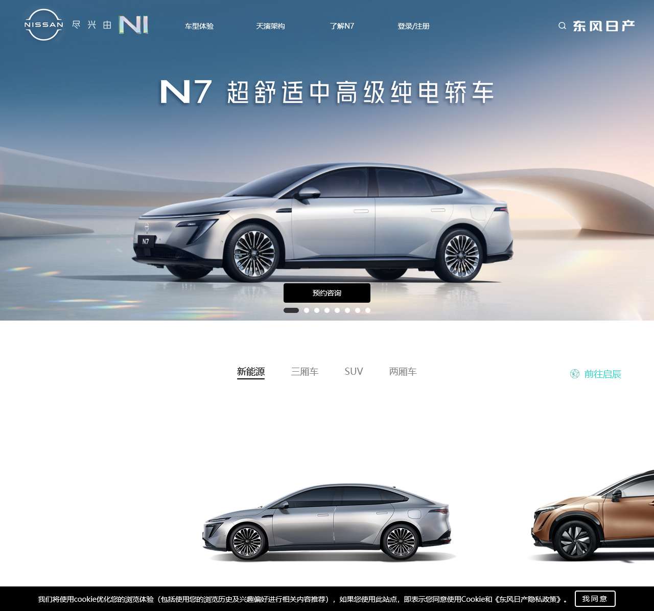 Nissan东风日产官方网站