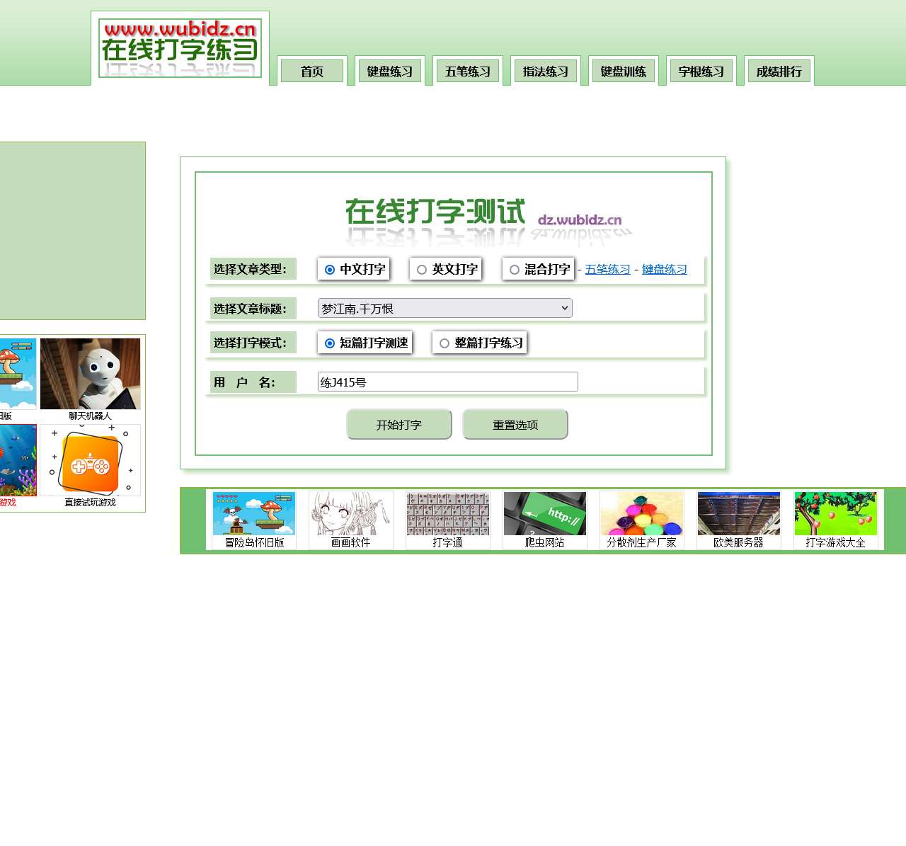 在线打字测试,在线打字练习