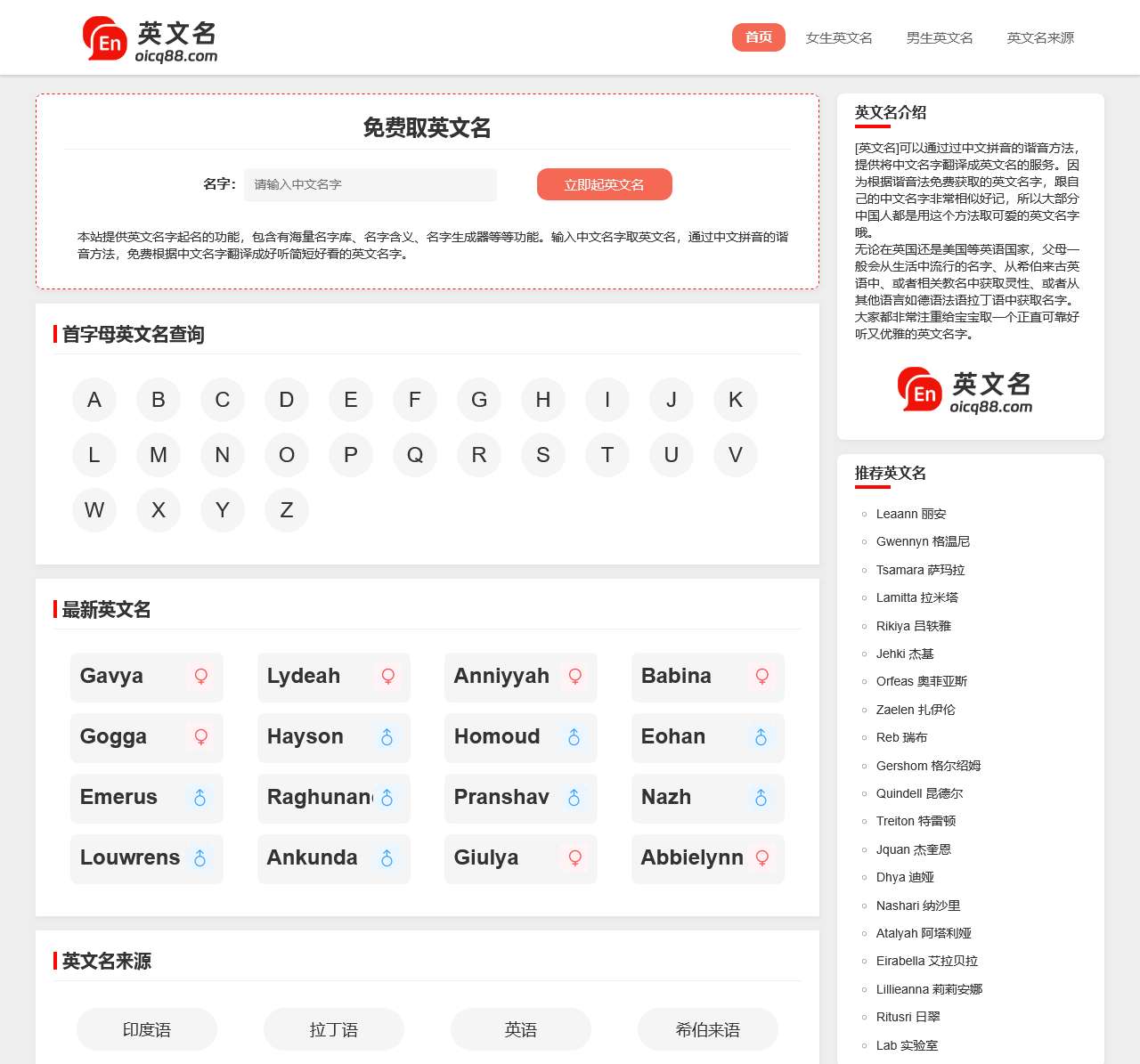 英文名大全 免费取英文名 好听的英文名字 英文名