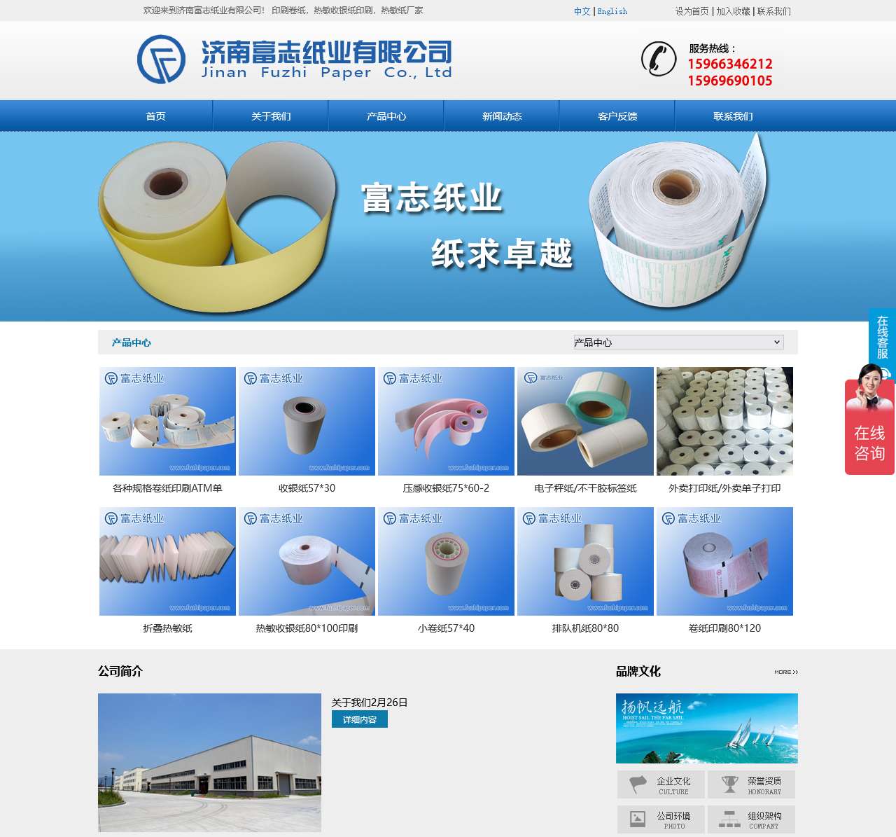 印刷卷纸-印刷卷纸厂家-热敏收银纸印刷-热敏纸厂家-济南富志纸业有限公司
