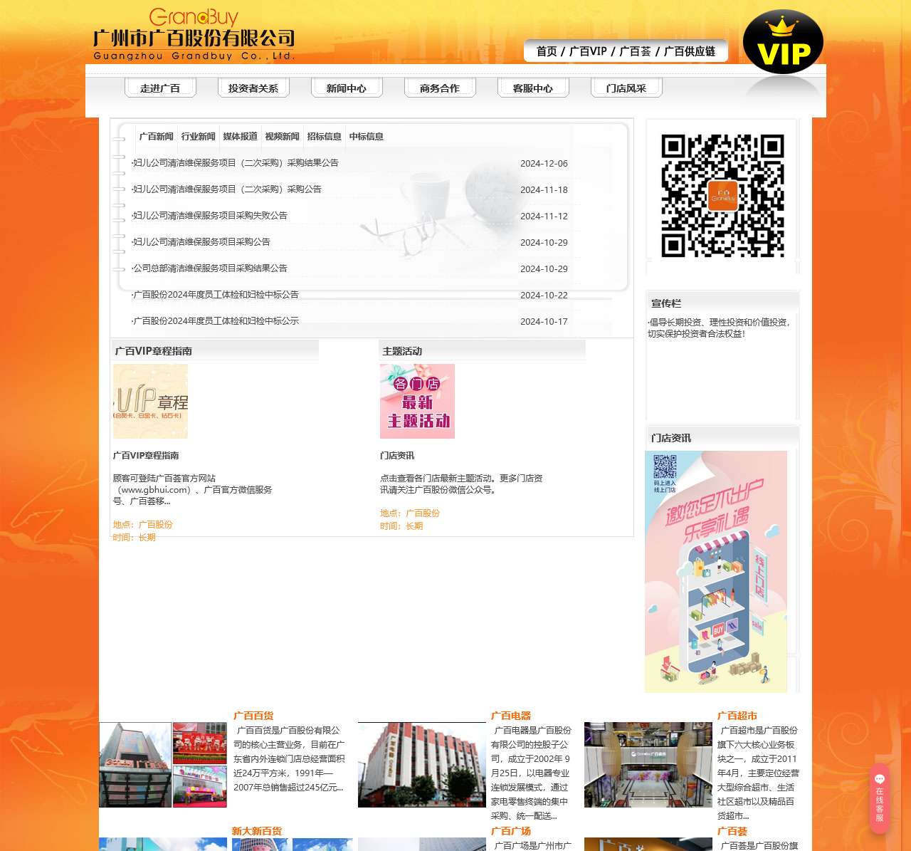 广州市广百股份有限公司