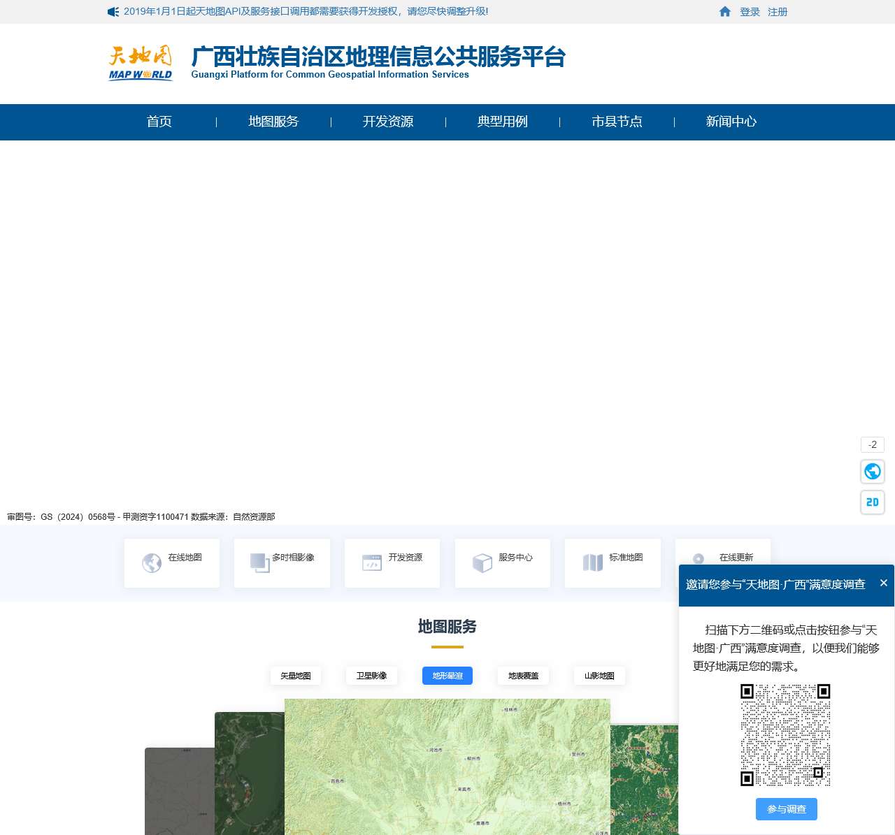 广西壮族自治区地理信息公共服务平台