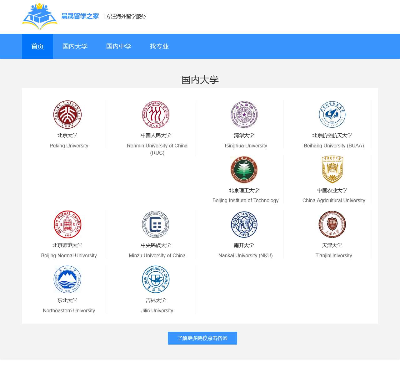 国内大中学校专业库