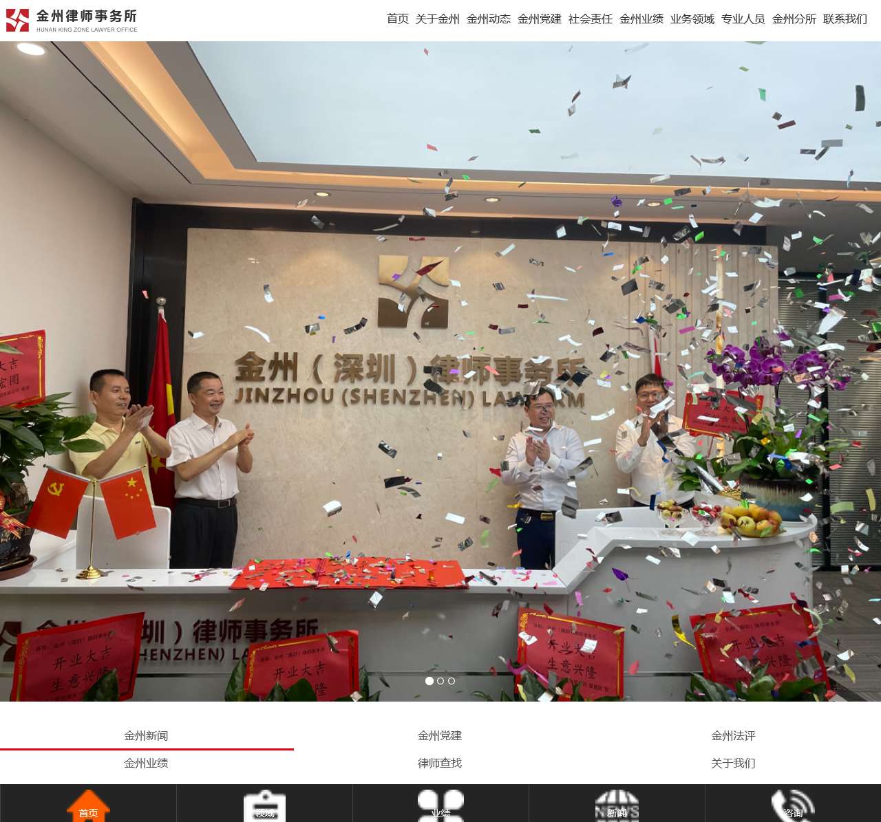 【官网】湖南金州律师事务所