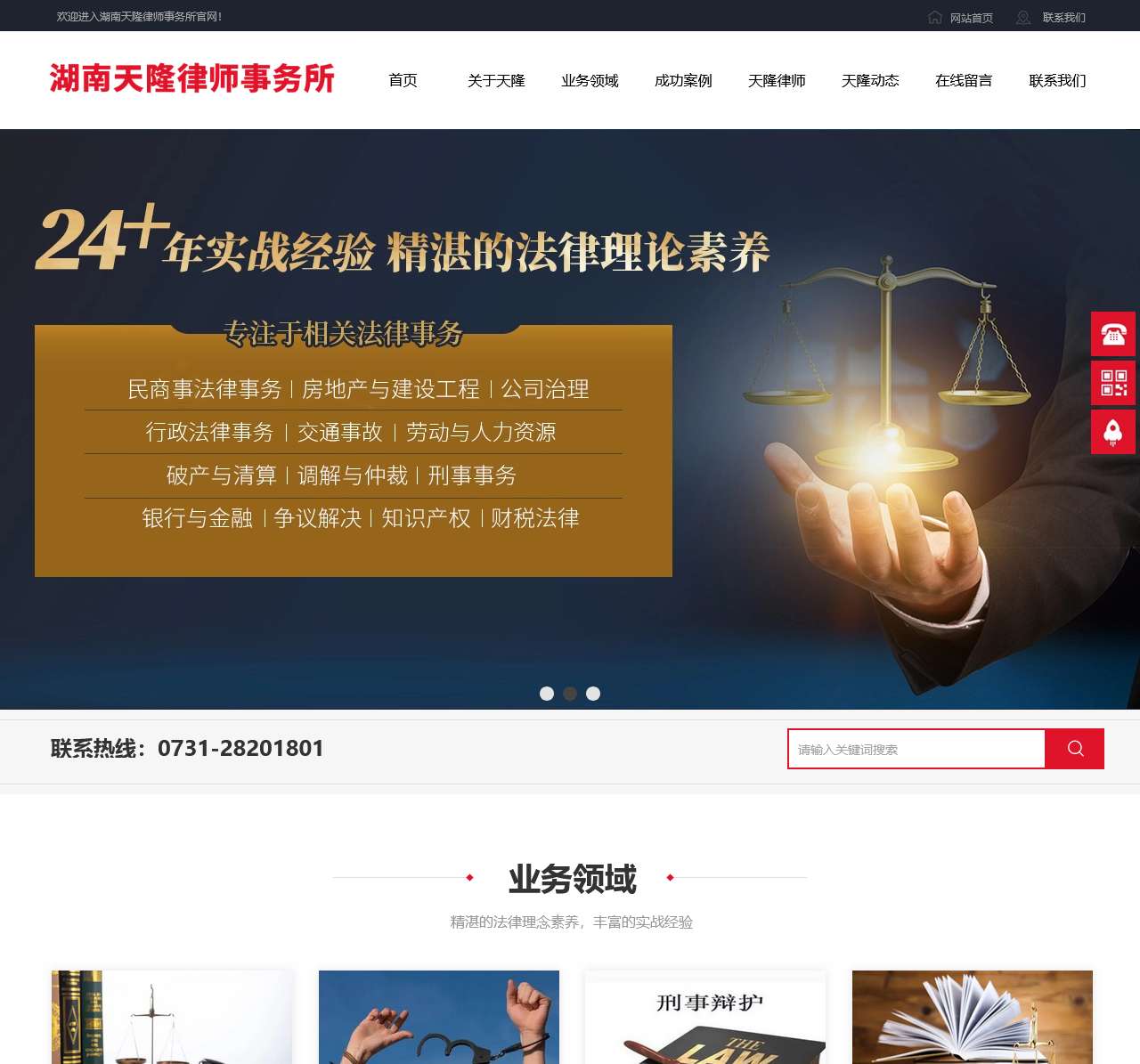 湖南天隆律师事务所