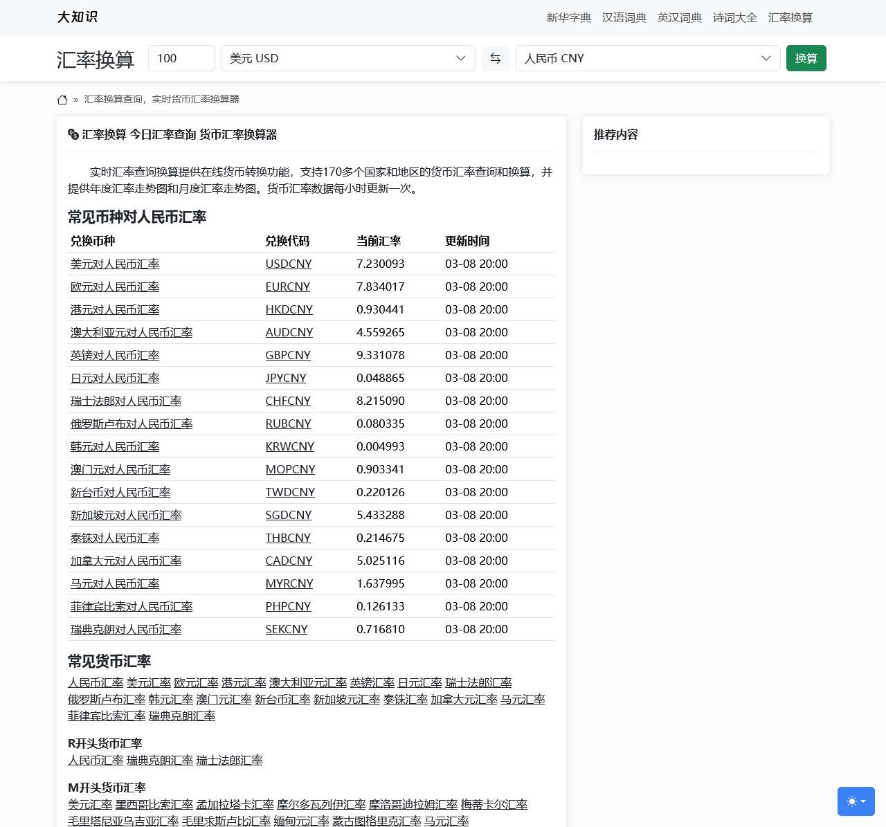 汇率换算
