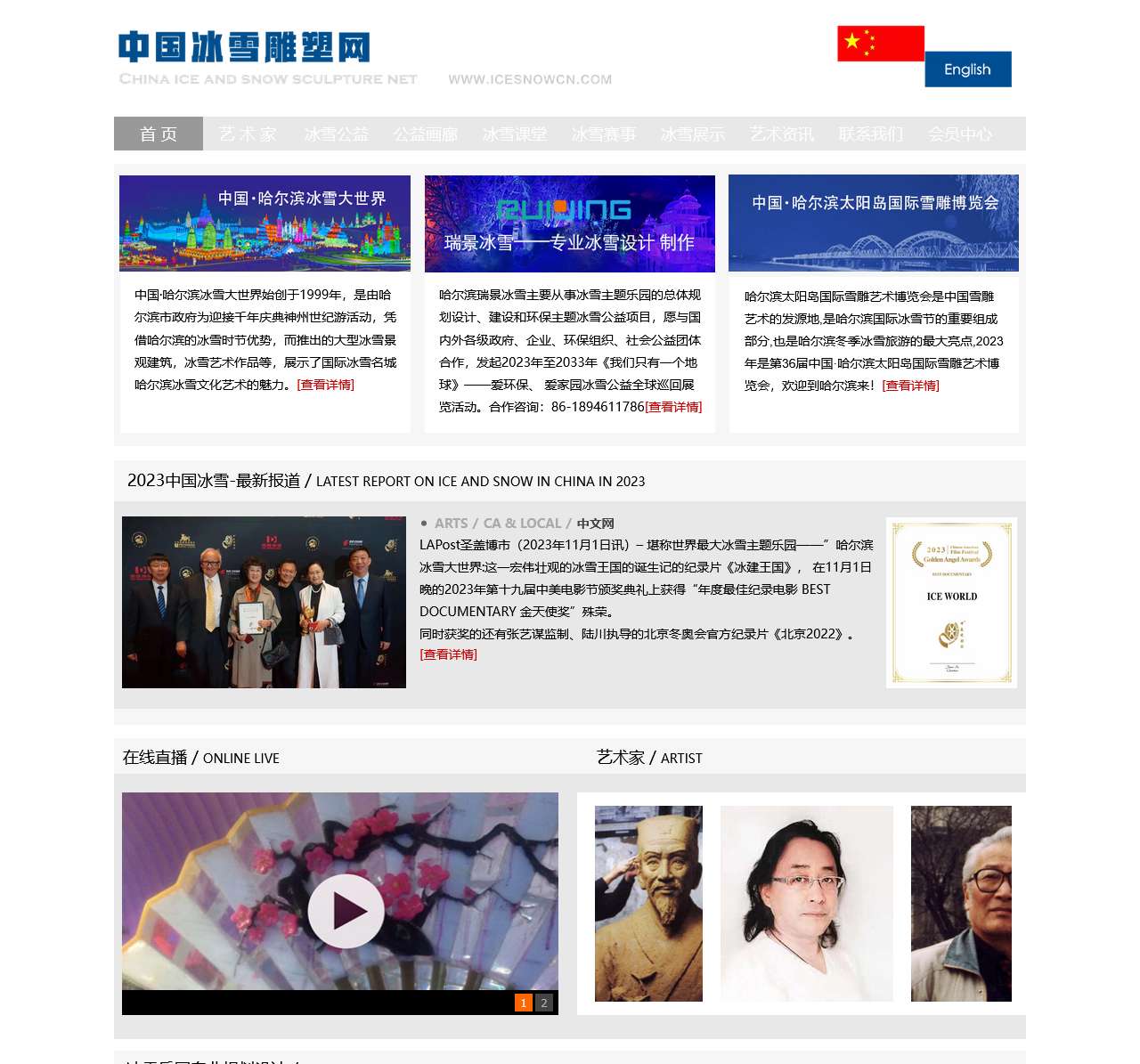 中国冰雪雕塑网