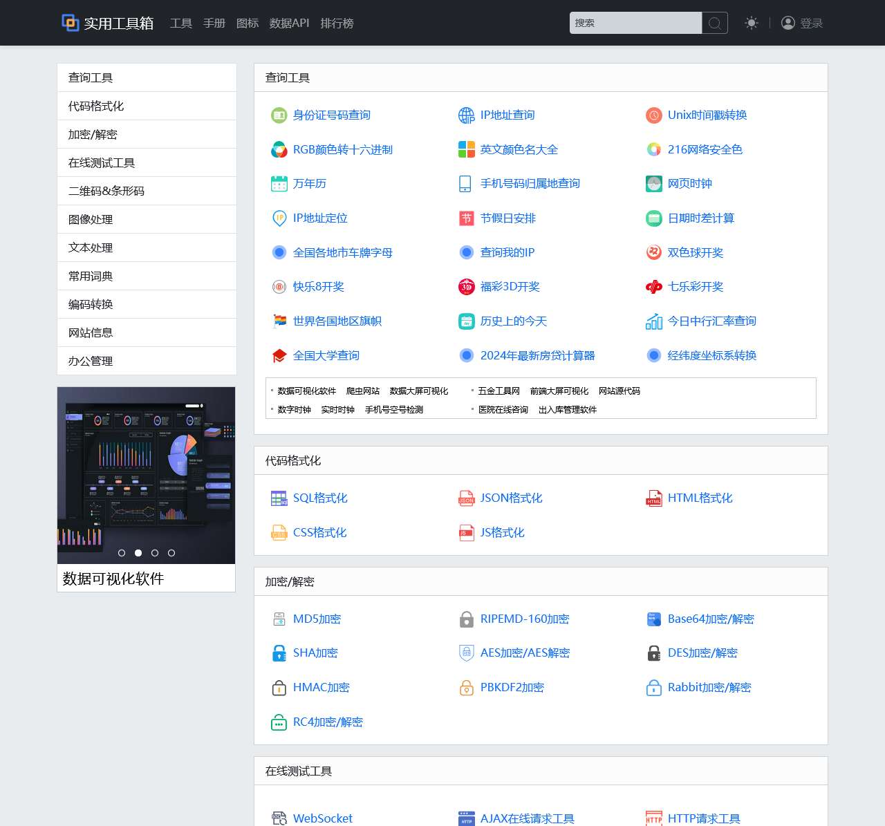 实用在线工具箱