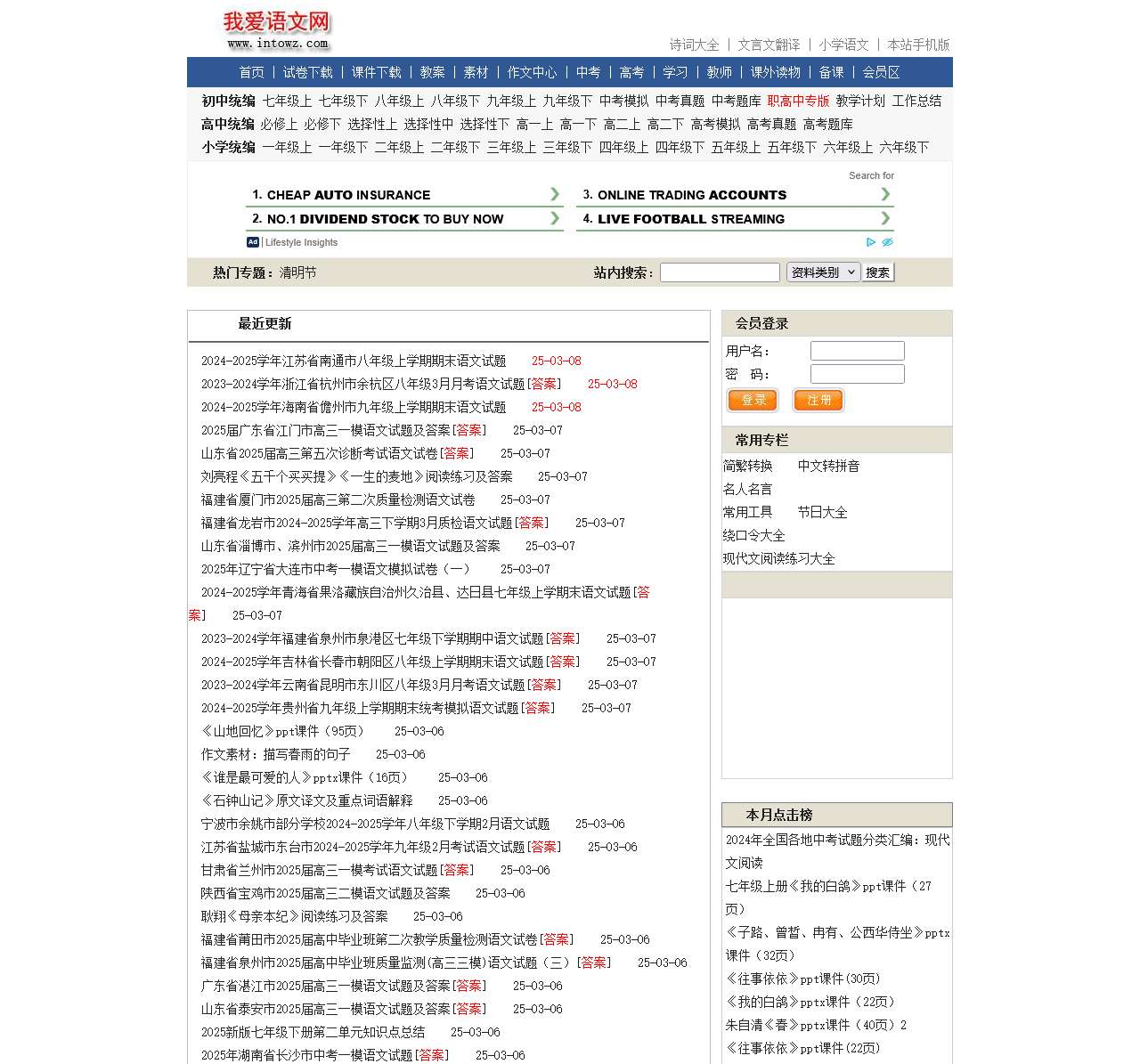 我爱语文网