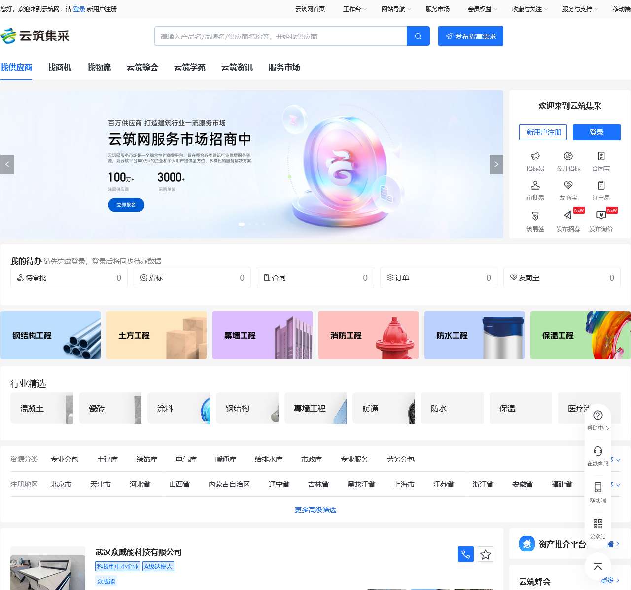 云筑集采