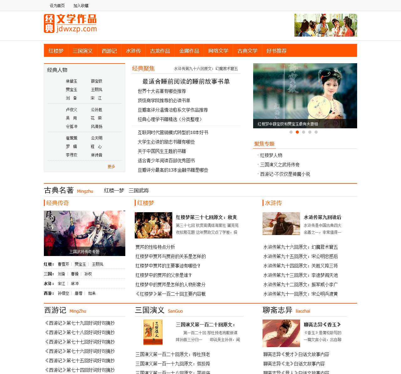 经典文学作品网,为你分享解读经典作品