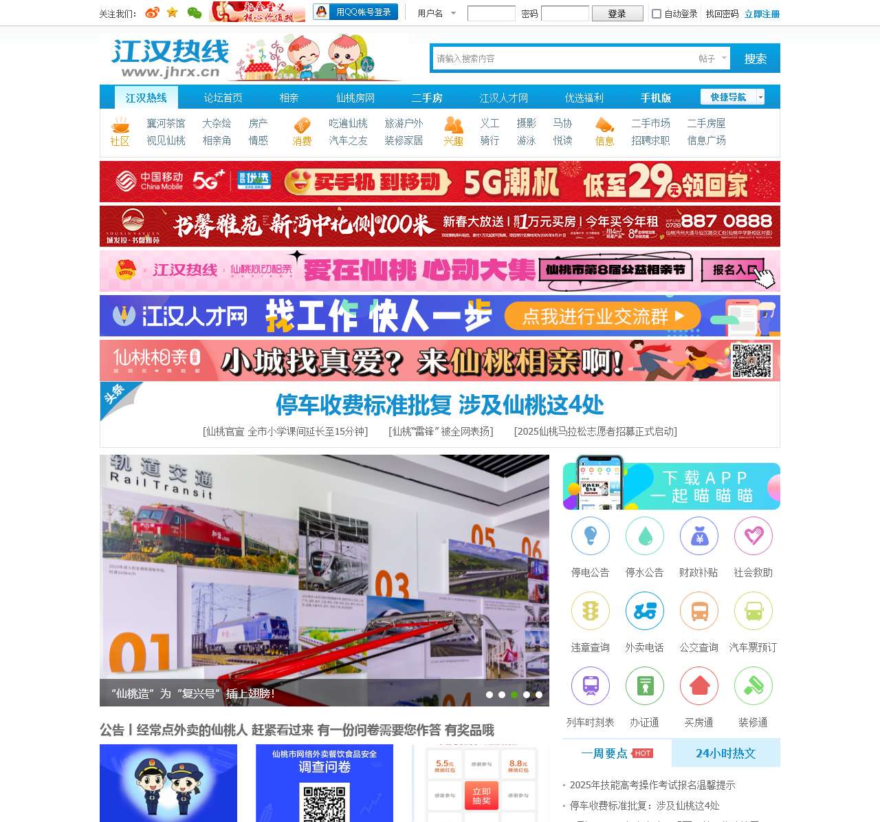 江汉热线