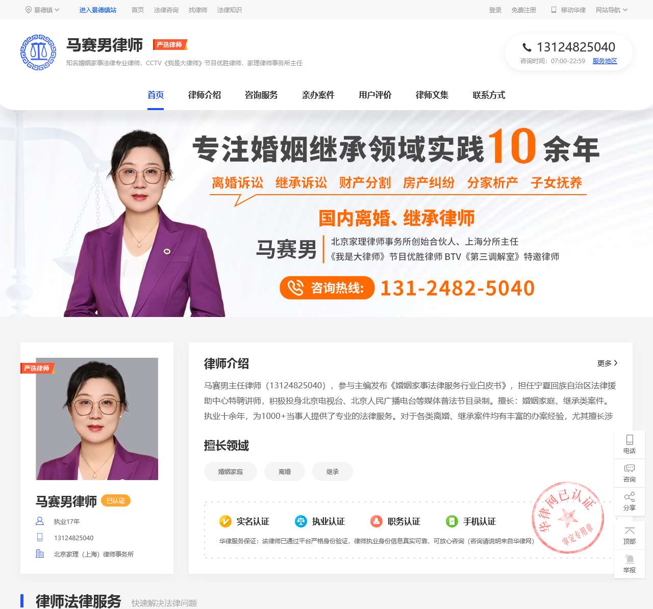 上海离婚律师