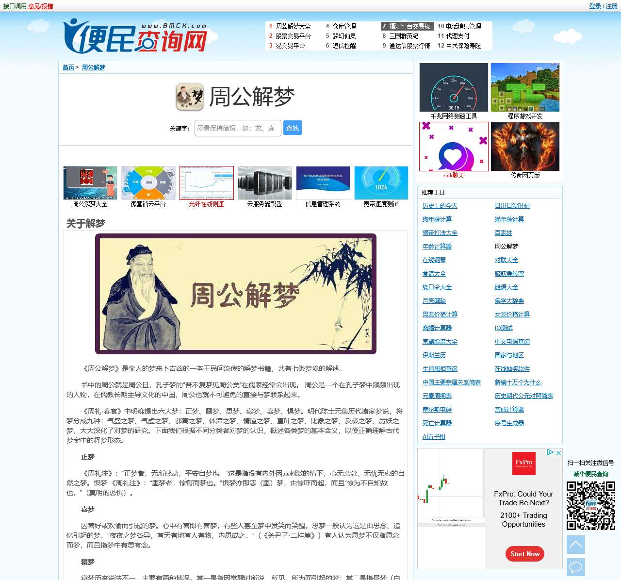周公解梦大全查询