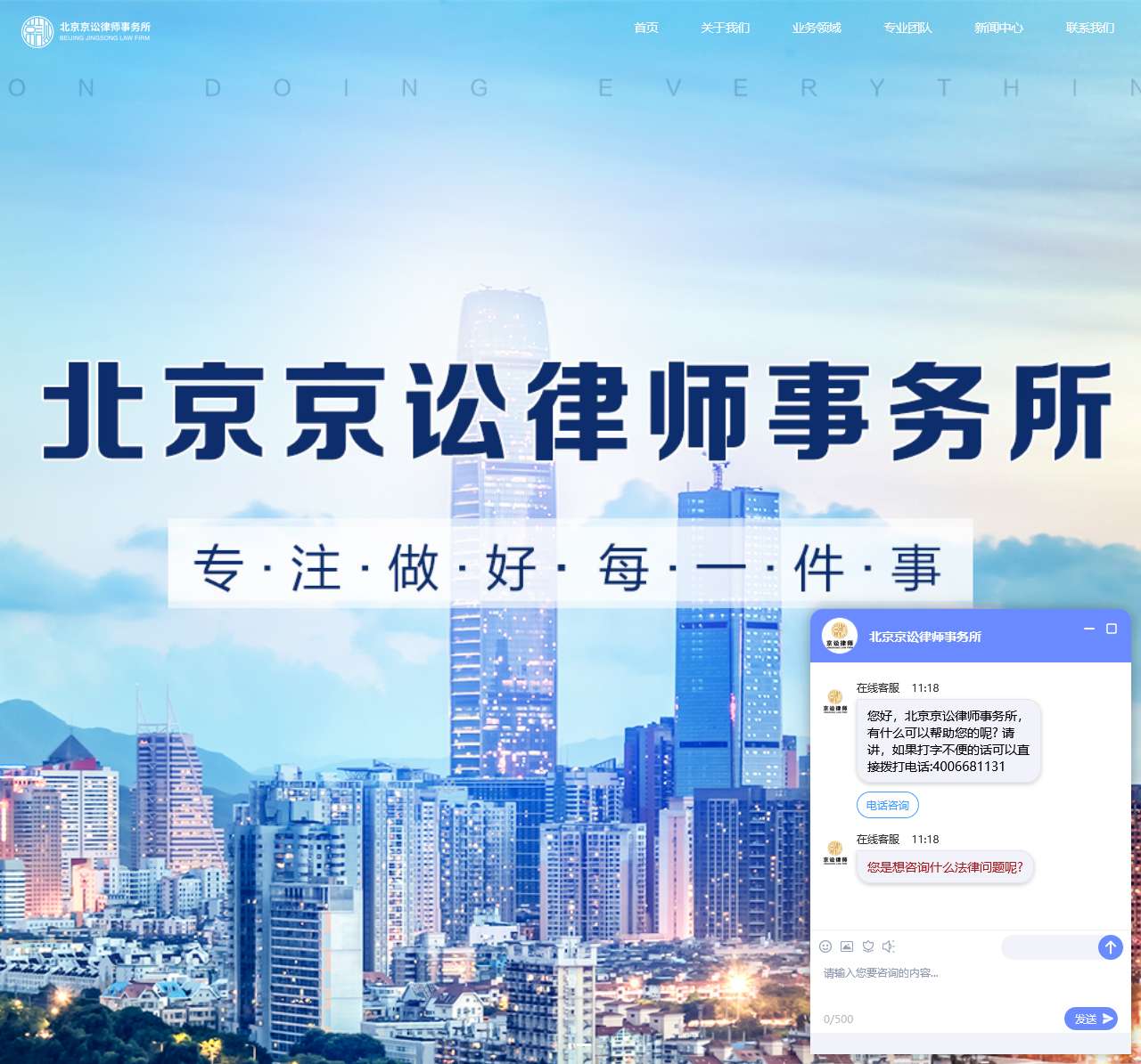 北京市京讼律师事务所