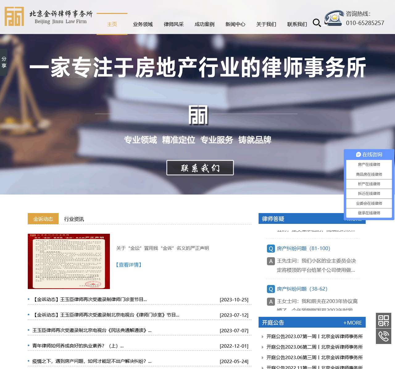房产律师
