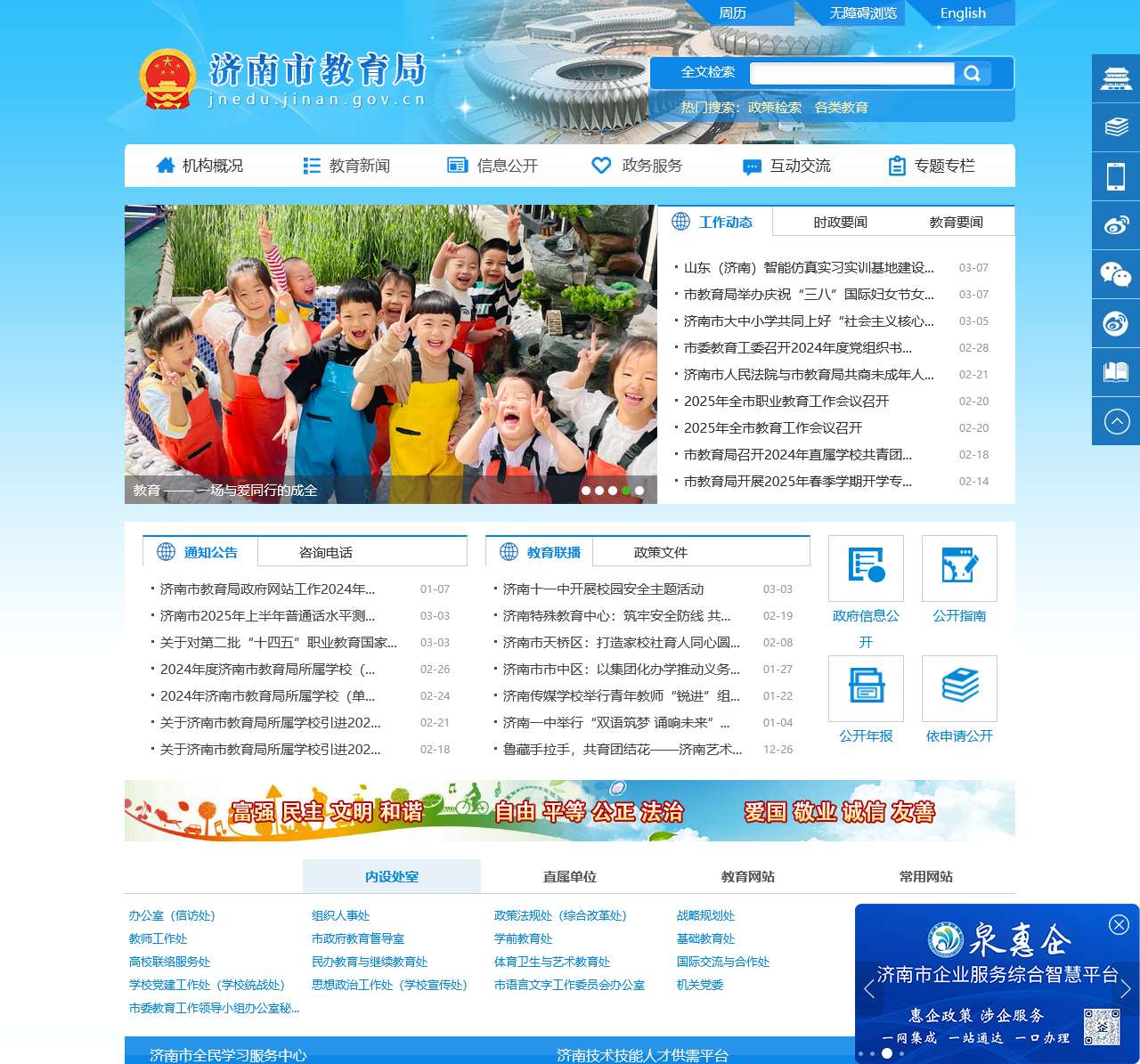 济南市教育局