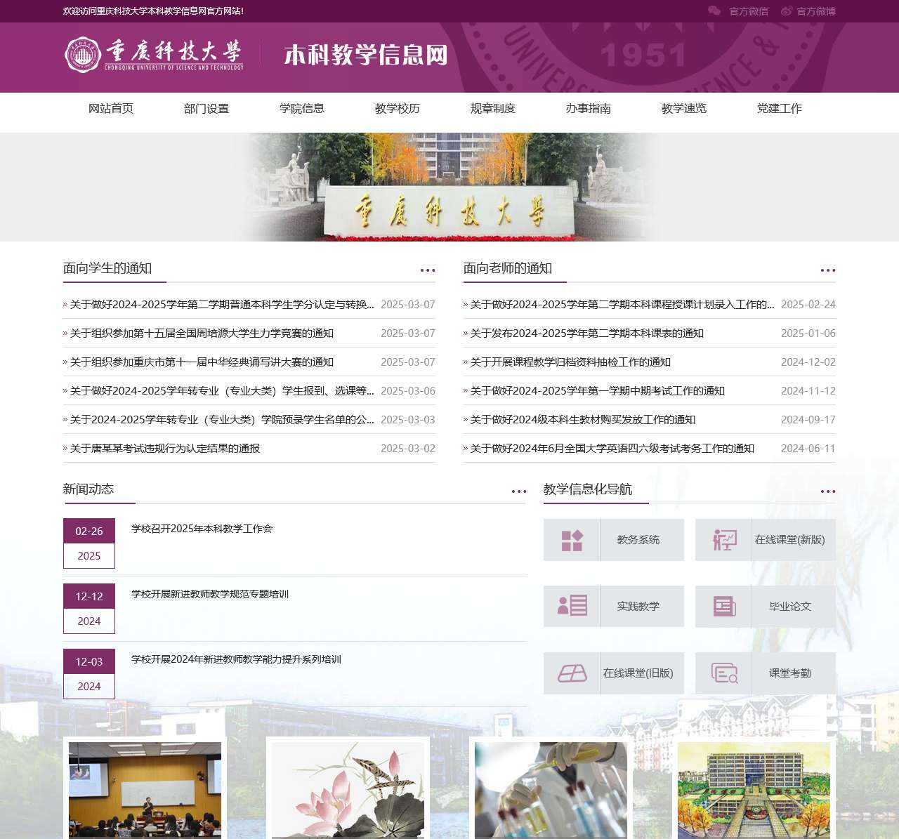 重庆科技大学本科教学信息网
