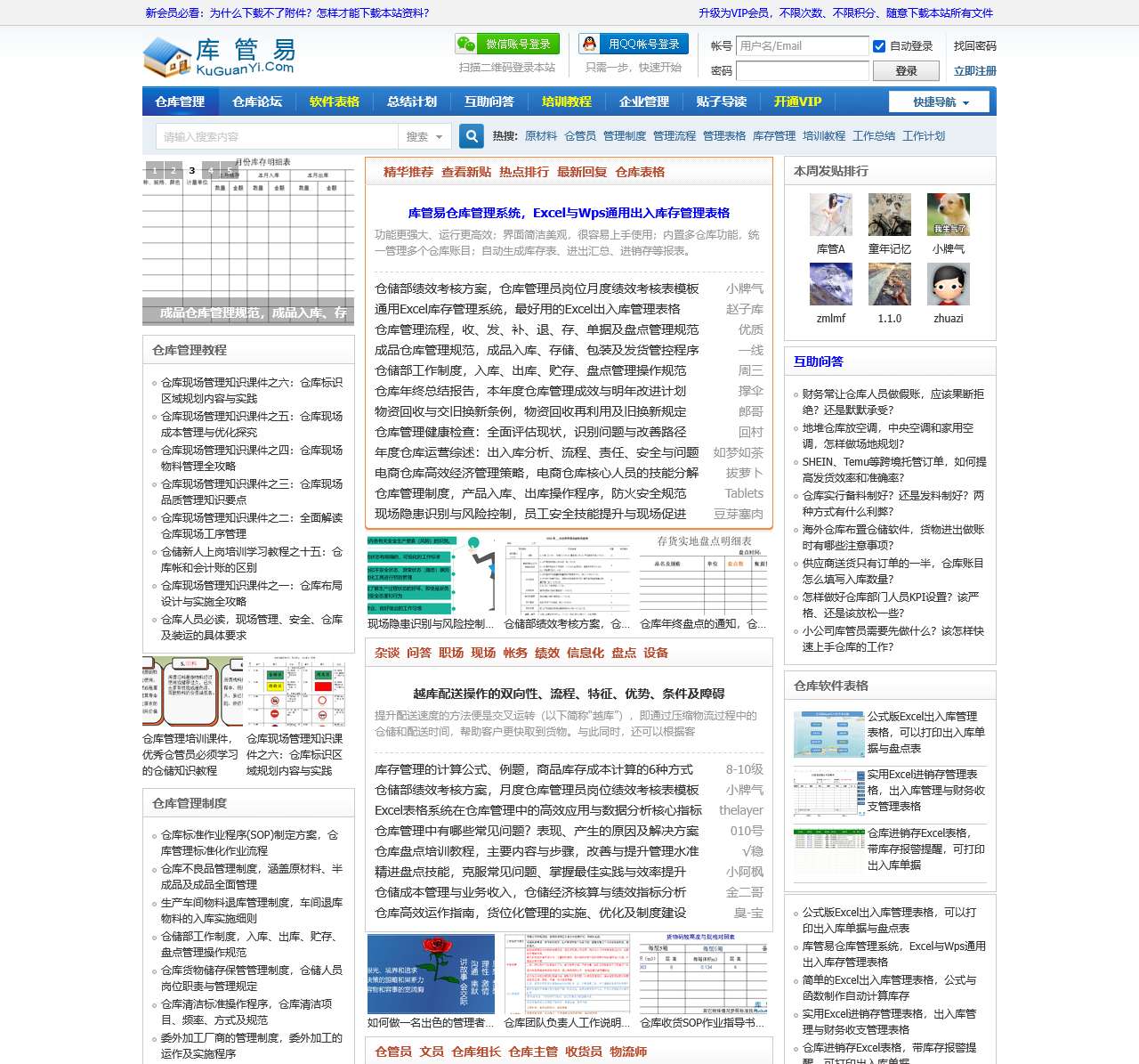 库管易