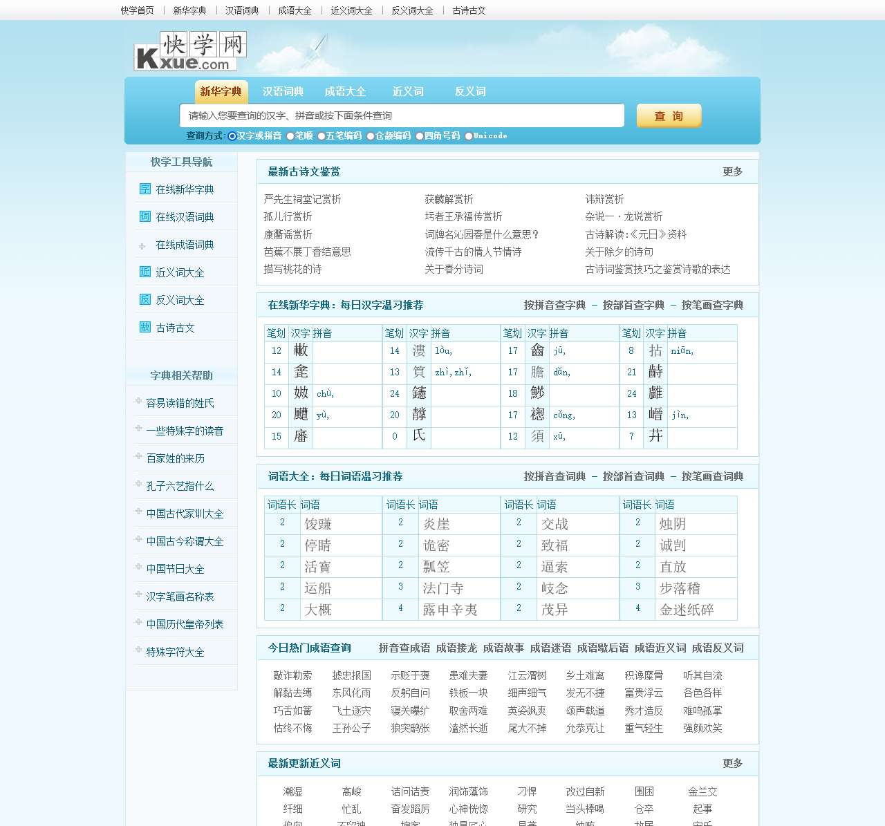 快学网