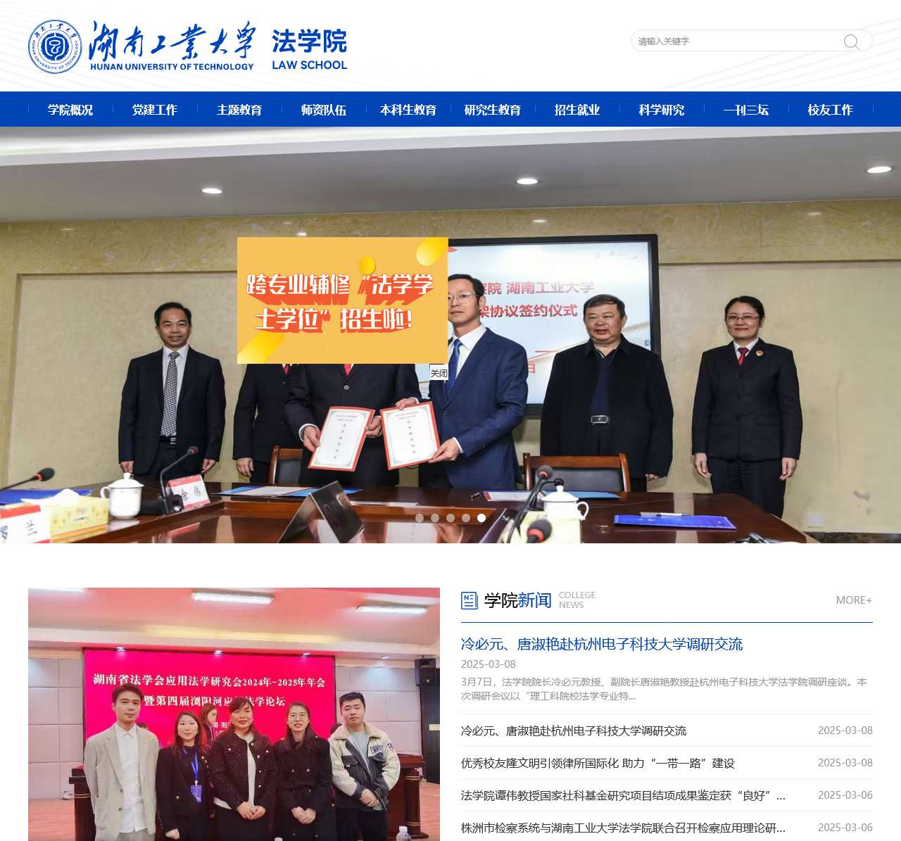 湖南工业大学法学院 Hunan University of Technology Law School