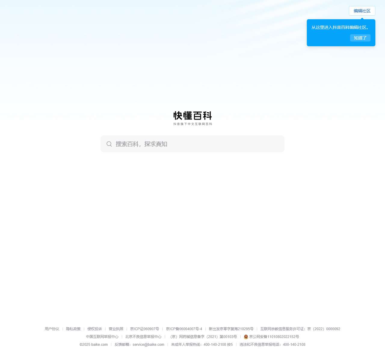 快懂百科