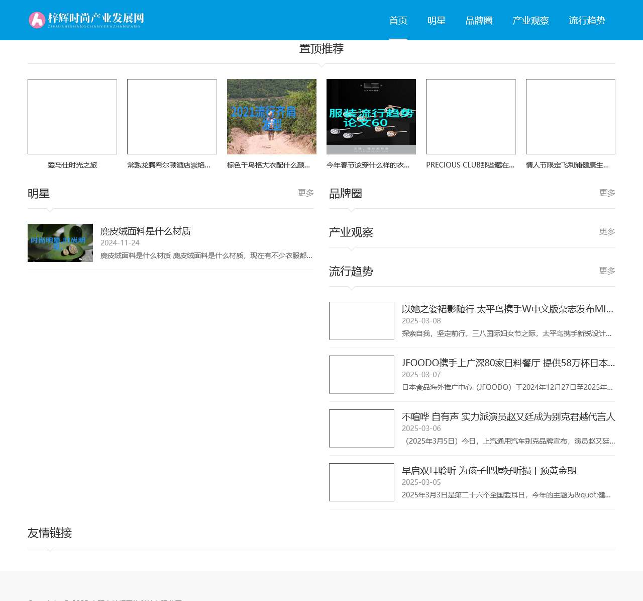 梓辉时尚产业发展网