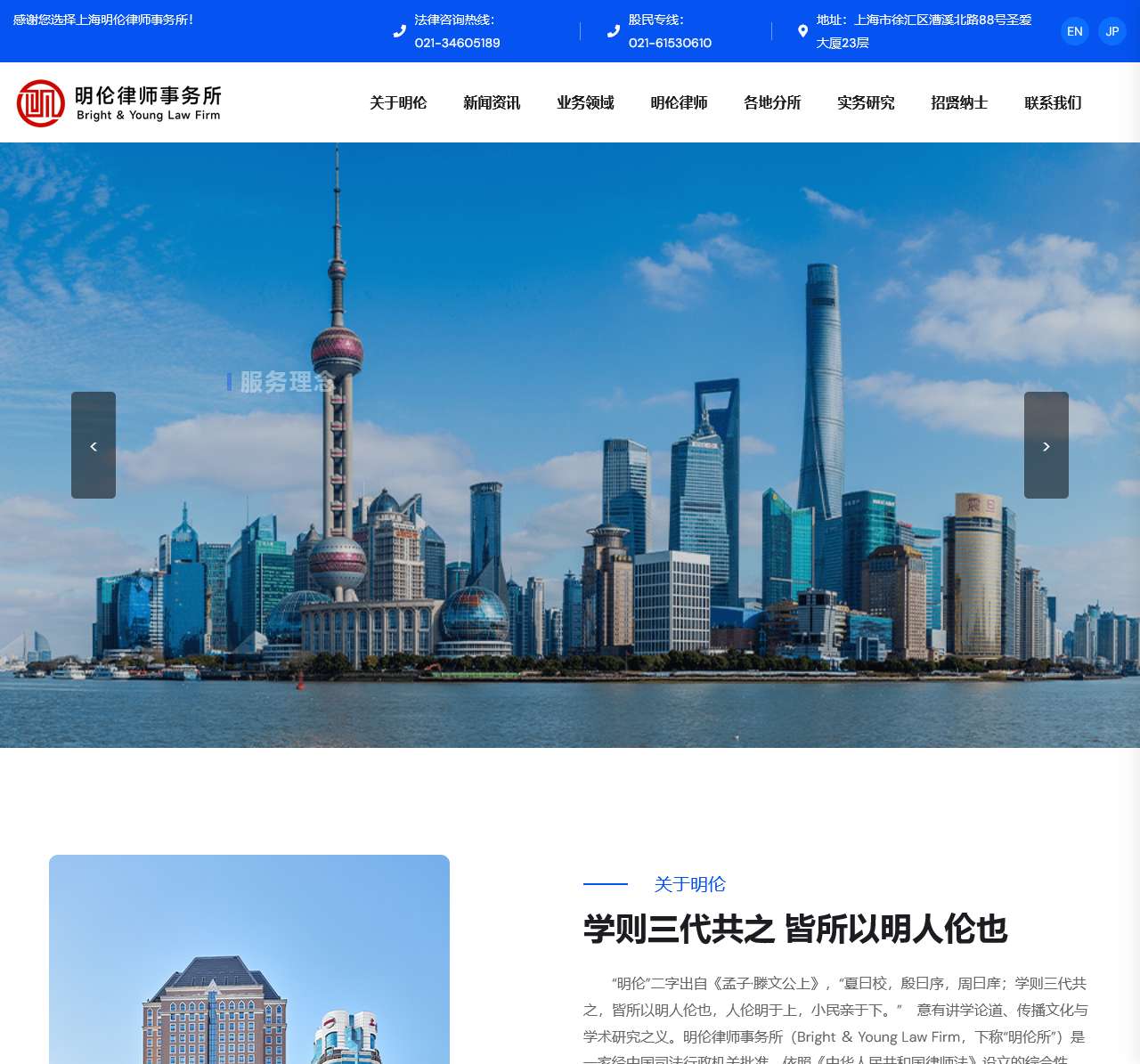 欢迎访问上海明伦律师事务所官网