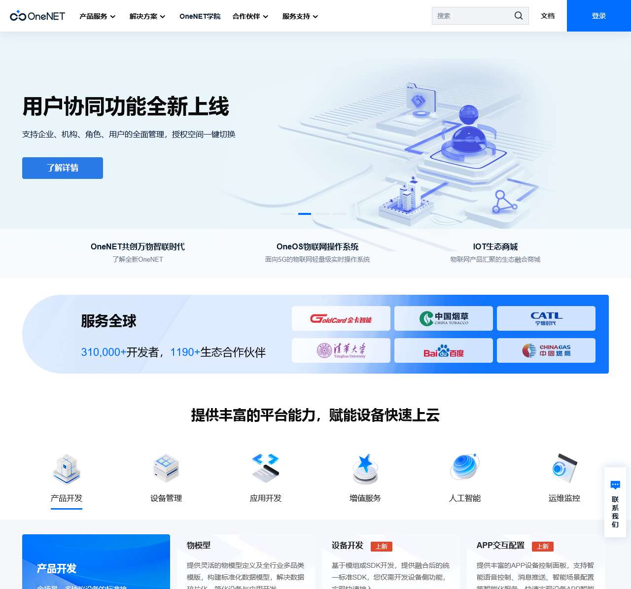 OneNET