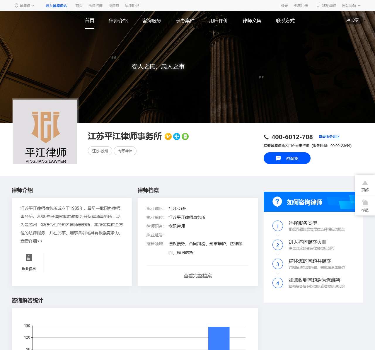 江苏平江律师事务所