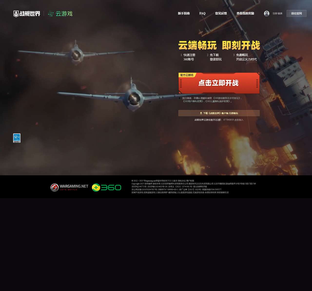 战舰世界云游戏官网