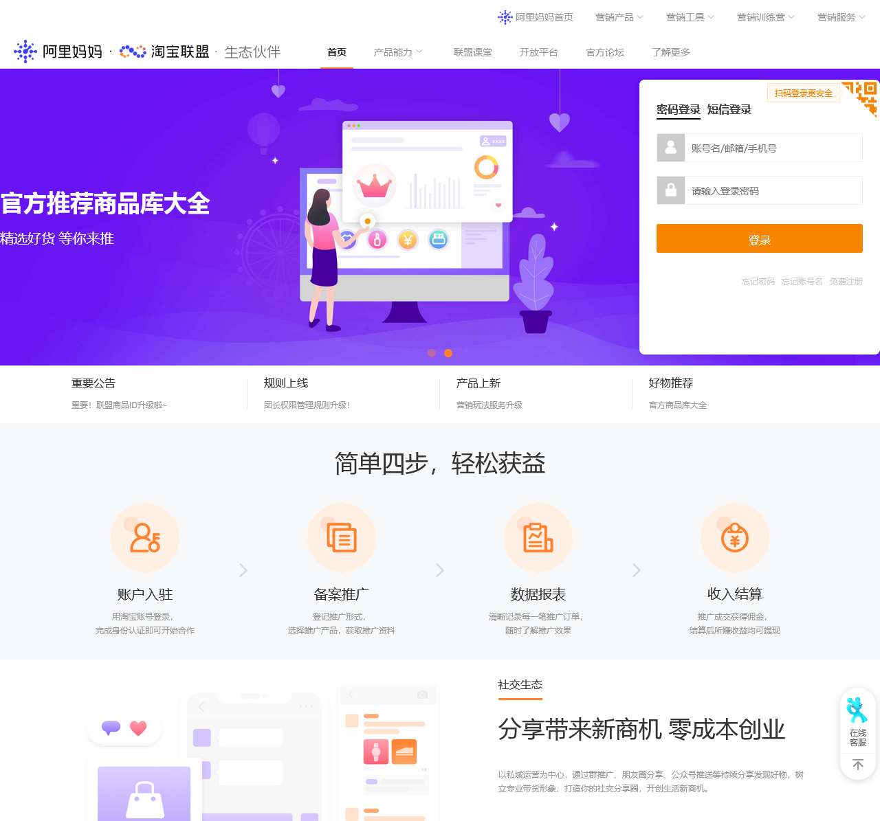 淘宝联盟·生态伙伴