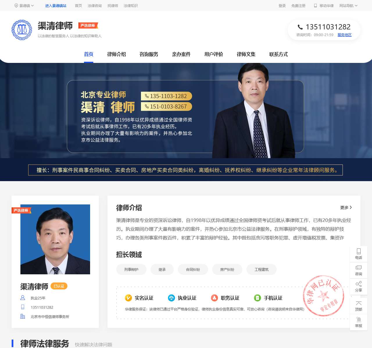 渠清律师